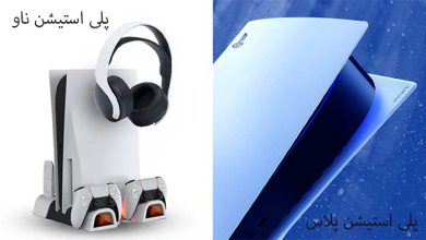 مقایسه جامع پلی‌استیشن پلاس و پلی‌استیشن ناو